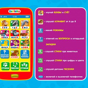 Телефон музыкальный детский «Весёлый алфавит», игрушечный, звук