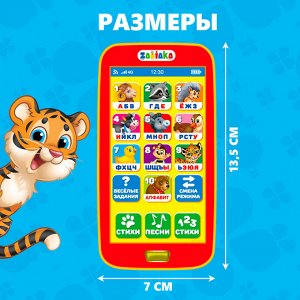 Телефон музыкальный детский «Весёлый алфавит», игрушечный, звук