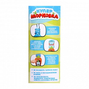 Кулер «Морковка», 250 мл