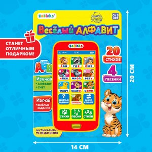 Телефон музыкальный детский «Весёлый алфавит», игрушечный, звук