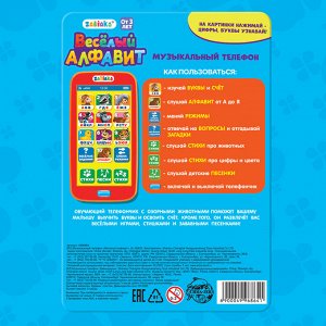 Телефон музыкальный детский «Весёлый алфавит», игрушечный, звук