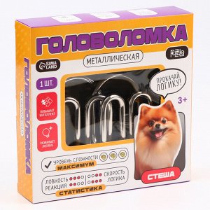 Головоломка металлическая «Стеша»