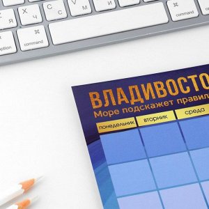 Планинг на магните «Владивосток»