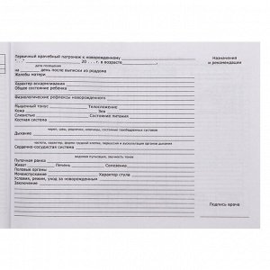 Медицинская карта ребёнка "Коллаж", форма №112/у, 40 листов