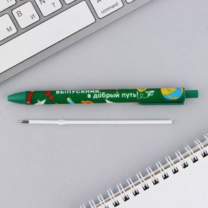 Ручка шариковая, синяя паста, матовый корпус, автоматическая в конверте, 0.7 мм «Лучший выпускник»