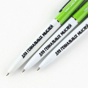 Ручка пластиковая автоматическая«Для гениальных мыслей», синяя паста, 0,7 мм