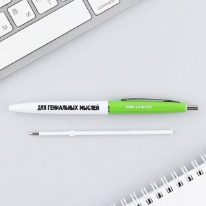 Ручка прикол шариковая синяя паста автоматическая«Для гениальных мыслей» 0,7 мм