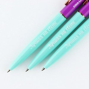Ручка пластиковая автоматическая«Лучшая на свете», синяя паста, 0,7 мм