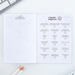 Планер творческого человека А6, 80 л. «Пушистые планы»