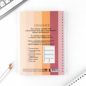 Планер для записи клиентов А5, 80 л «Мастер»