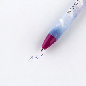 Ручка шариковая, автоматическая матовая, 0.7 мм «Космос внутри тебя»