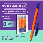 Набор ручек шариковых 8 штук LANCER Office Style 820, узел 1.0 мм, синие чернила на масляной основе, корпус оранжевый