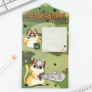 Блок для записей с отрывными листами, в открытке, 30 листов «23 февраля: С днем защитника отечества»