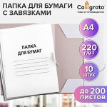 Набор папок для бумаги с завязками Calligrata, 220 г/м², картон немелованный, до 200 листов, 10 штук