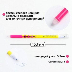PRO Выбор Ручка пиши-стирай, гелевая, 9 стержней, синяя паста, 0.5 мм «PROвыбор желтая»