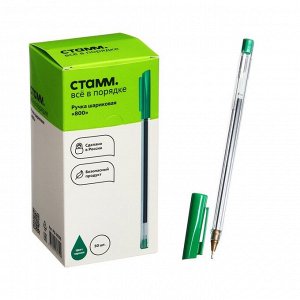 Ручка шариковая СТАММ "800", узел 0.7 мм, зелёная