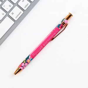Подарочный набор ручка шариковая + ежедневник 80 листов "Самый лучший воспитатель"