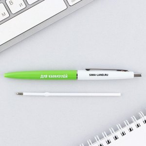 Ручка пластиковая автоматическая«Для каракулей», синяя паста, 0,7 мм