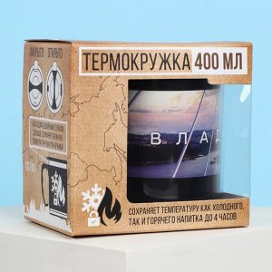 Термокружка "Владивосток", 400 мл