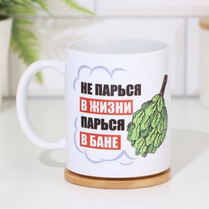 Кружка сублимация "Не парься в жизни. Парься в бане", c нанесением