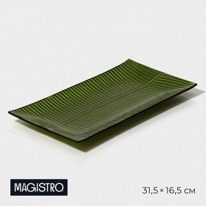 Тарелка стеклянная Magistro «Папоротник», 31,5x16,5x2 см, цвет зелёный