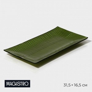 Тарелка Magistro «Папоротник», 31.5x16.5x2 см, стекло, зелёная
