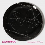 Тарелка Доляна «Марбл чёрный», d=17.7 см, стекло, чёрная