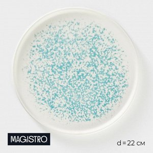 Тарелка фарфоровая десертная Magistro «Лунный океан», d=22 см