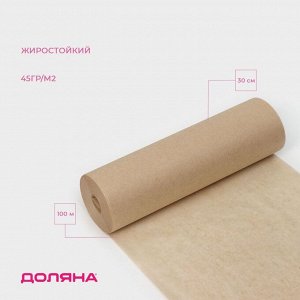 Подпергамент для выпечки Доляна марка «П», 30 см?100 м, 45 гр/м2, жиростойкий
