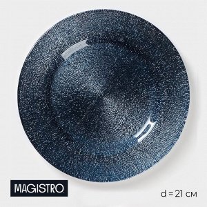 Тарелка стеклянная десертная Magistro «Карамель. Синее серебро», d=21 см, цвет синий