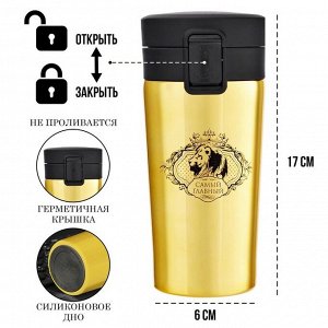 Мастер К Термокружка, 380 мл, Style &quot;Самый главный&quot;, сохраняет тепло 8 ч, с ситечком