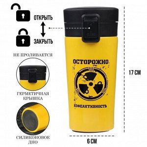 Термостакан «Осторожно кофеактивность», 380 мл, сохраняет тепло 8 ч, с ситечком