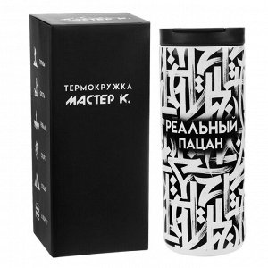 Термокружка, 500 мл, «Реальный пацан», сохраняет тепло 8 ч