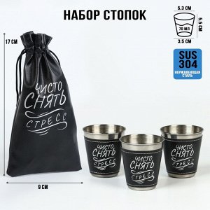 Стопки "Чисто снять стресс", набор 3 шт по 70 мл