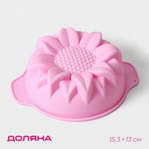 Форма для выпечки Доляна «Подсолнух», силикон, 15,3?13 см, с ручками, цвет розовый