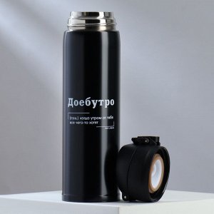 Термос «Доброе утро», 450 мл, чёрный