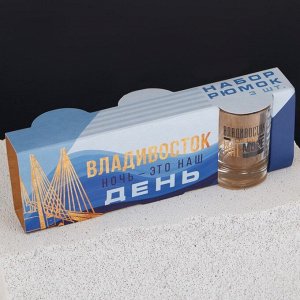 Набор стопок «Владивосток», 3 шт.