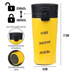 Термостакан «Кофе, энергия, любовь», 380 мл, сохраняет тепло 8 ч, с ситечком
