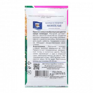 Урожай уДачи Семена цветов Календула &quot;МОНПЕЛЬЕ&quot;, 0,3г