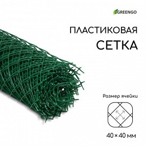 Сетка садовая, 1 x 10 м, ячейка ромб 40 x 40 мм, пластиковая, зелёная, Greengo