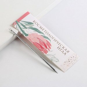 Игла для лица косметологическая «Нежность», 12 см