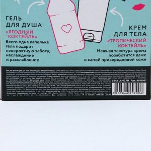 Подарочный набор косметики RELAX TIME, гель для душа виски 250 мл и крем для тела 200 мл, Чистое счастье