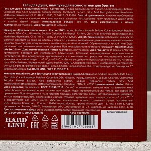 Подарочный набор косметики «Первый во всем», Гель для бритья 110 мл, гель для душа и шампунь для волос 2 х 250 мл, HARD LINE