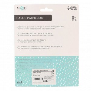 Расчёска детская, щётка для волос в наборе M&B, 2 шт., зеленый
