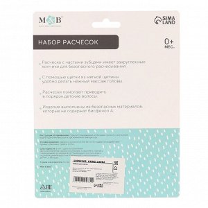 Расчёска детская, щётка для волос в наборе M&B, 2 шт., желтый