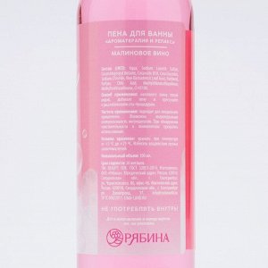 Пена для ванны Bubble, 100 мл, аромат малинового вина, Beauty Fox