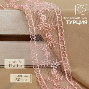 Кружево на сетке, 50 мм x 11 ± 1 м, цвет нежно-розовый