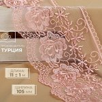 Кружево на сетке, 105 мм, 11±1 м, нежно-розовое