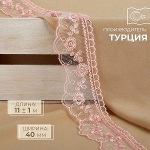 Кружево на сетке, 40 мм x 11 ± 1 м, цвет нежно-розовый