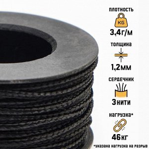 Микрокорд "Мастер К." нейлон, d=1.2 мм, 10 м, чёрный